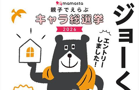 一条工務店公式Twitter