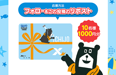一条工務店公式Twitter