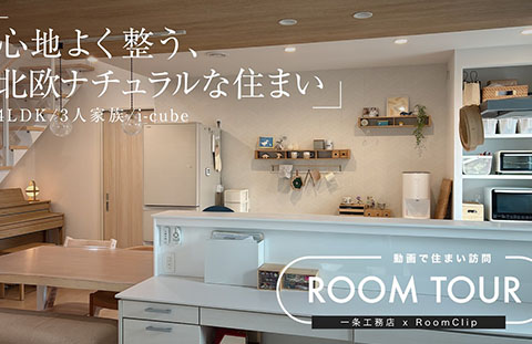 一条工務店公式YouTubeチャンネル