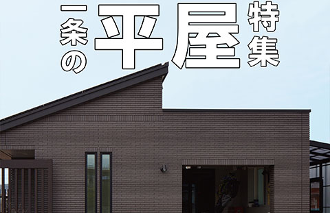 一条工務店公式インスタグラム