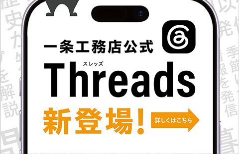 一条工務店公式Twitter