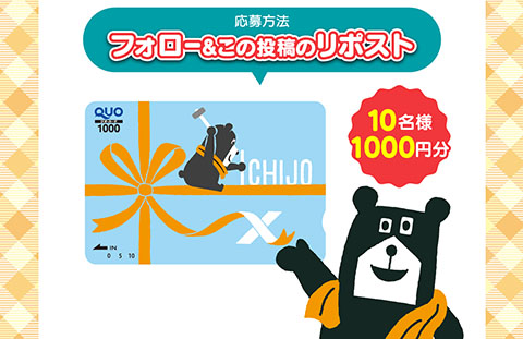 一条工務店公式Twitter