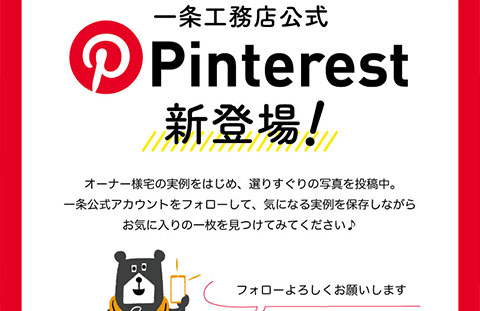 一条工務店公式インスタグラム