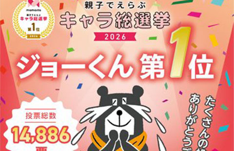 一条工務店公式Twitter