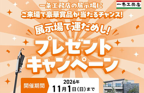 一条工務店公式Twitter