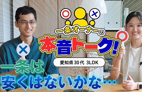一条工務店公式YouTubeチャンネル