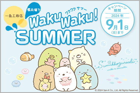 ミッコ様専用 （家は、性能。」こだわりの家づくりなら一条工務店  