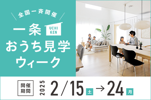 家は、性能。」こだわりの家づくりなら一条工務店｜住宅メーカー  