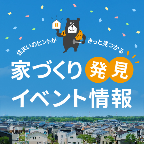 家は性能 こだわりの家づくりなら一条工務店 住宅メーカー ハウスメーカー