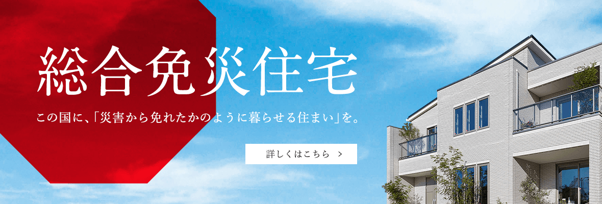 家は性能 こだわりの家づくりなら一条工務店 住宅メーカー ハウスメーカー