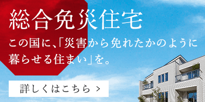 家は性能 こだわりの家づくりなら一条工務店 住宅メーカー ハウスメーカー