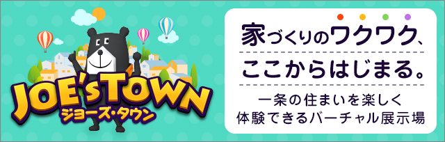 家は性能。」こだわりの家づくりなら一条工務店｜住宅メーカー（ハウス 