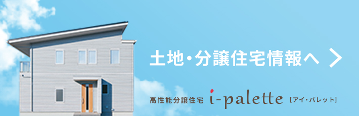 家は性能 こだわりの家づくりなら一条工務店 住宅メーカー ハウスメーカー