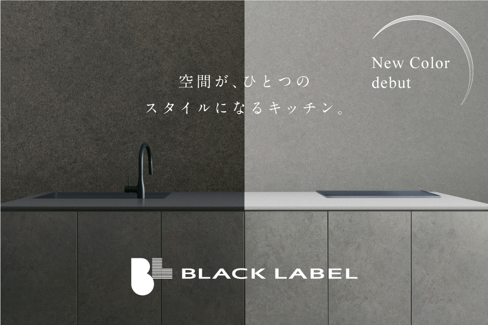 ブラックレーベル