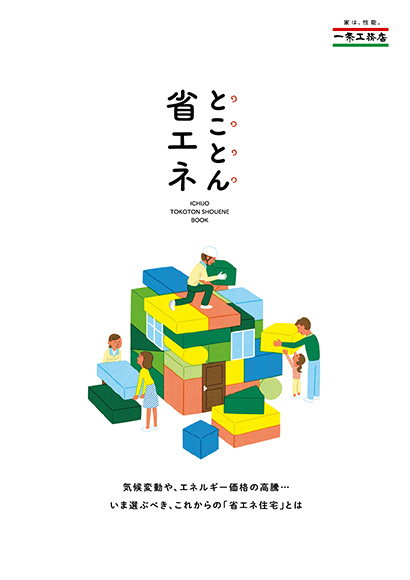 省エネカタログ