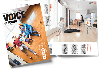 「全館床暖房」特集