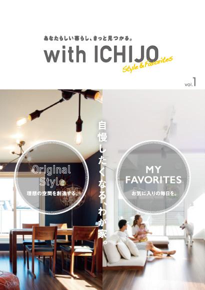 with ICHIJO vol.1 インテリア実例集