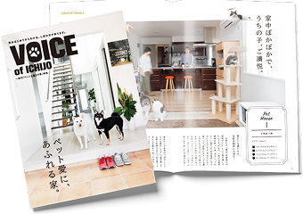 「ペットと暮らす家」特集