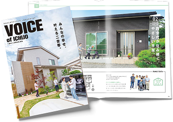 「二世帯住宅」特集