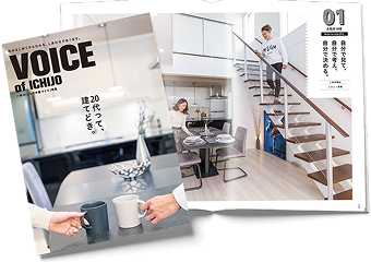 「20代の家づくり」特集