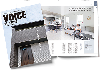 「地震に強い家」特集