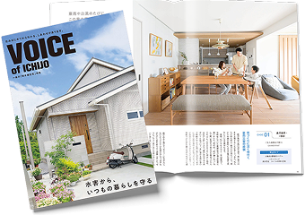 「耐水害住宅」特集