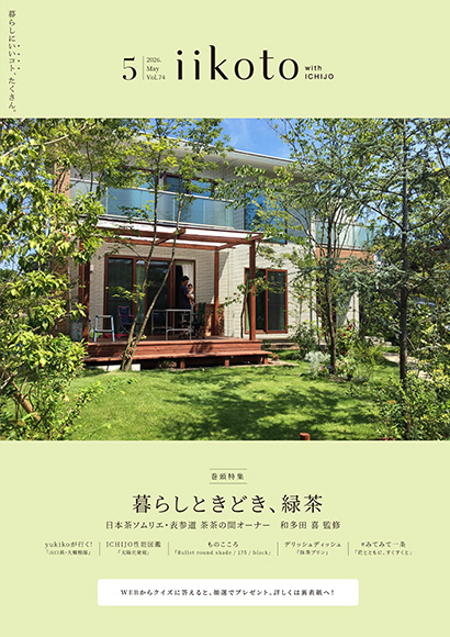 iikoto 2026年5月号