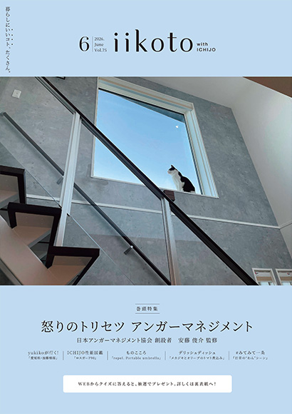iikoto 2026年6月号