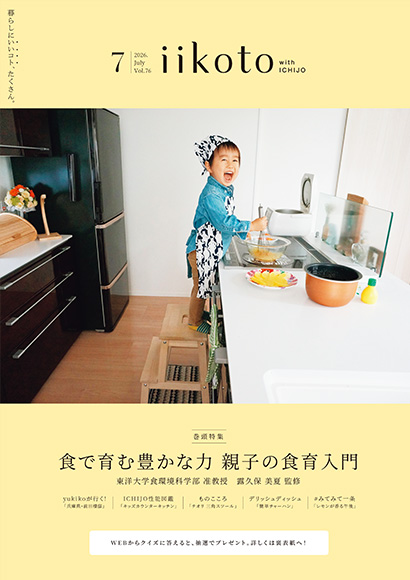 iikoto 2026年7月号