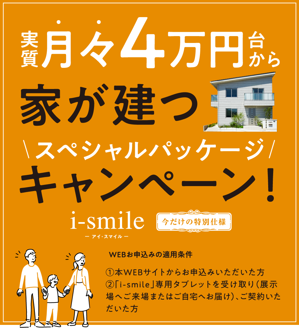 一条工務店のi Smile アイ スマイル キッズデザイン賞受賞 一条工務店
