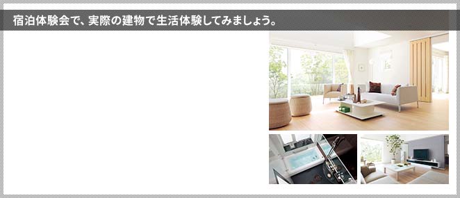 建物のチェックポイント 性能を追求する住宅メーカー 一条工務店