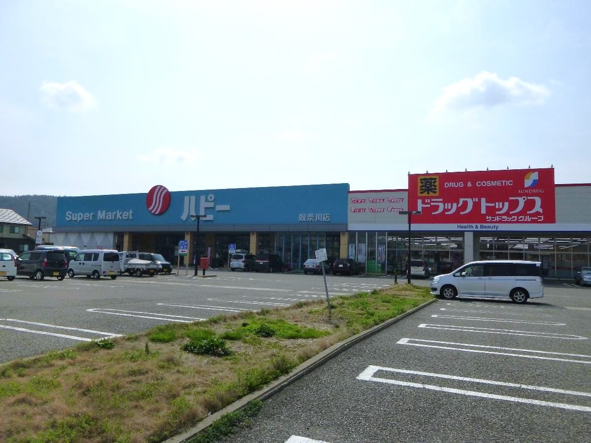 ハピー 奴奈川店/ドラッグトップス 奴奈川まで約600m（徒歩8分）　スーパーとドラッグストアが隣にあるので、お買い物が便利です！
【ハピー 奴奈川店】”誠実・新鮮・清潔”をモットーとするスーパーです。〔営業時間〕9：00～20：00　【ドラッグトップス 奴奈川】医薬品・化粧品・ベビー用品・生活用品・食料品などを販売しています。〔営業時間〕9:00～21:00