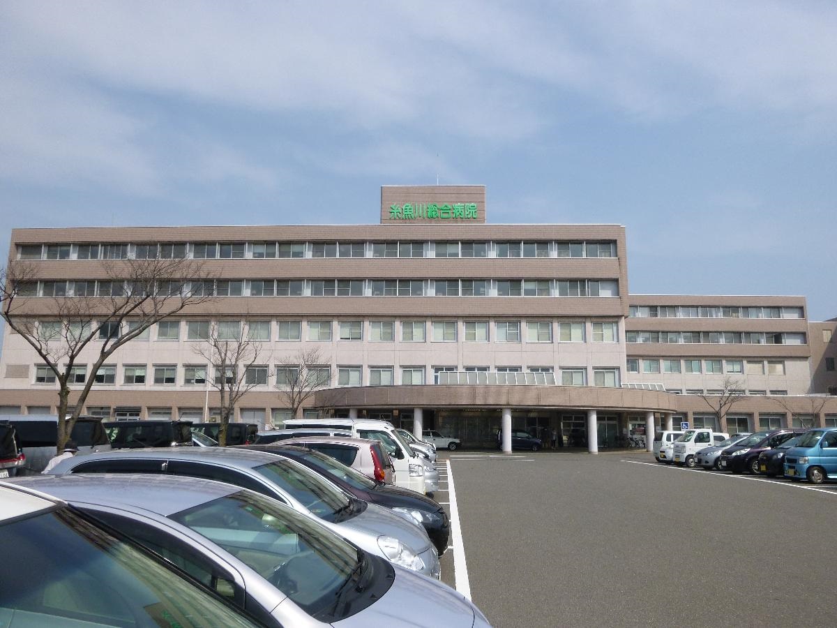 糸魚川総合病院まで約2.5km（車で約4分）　糸魚川西頸城郡の基幹病院です。様々な診療科目に対応しています。※受付時間・診察時間等は病院HPをご確認ください。　【休診】土・日・祝日・国民の休日法による休日・年末年始・夏季休日