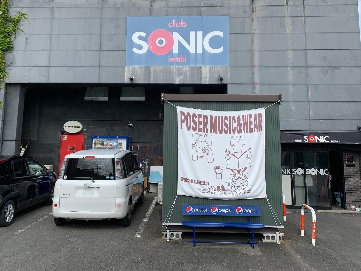 いわき市平幕ノ内 モデルハウス club SONIC iwakiまで約1.4km（徒歩18分）　いわき市の、いや、福島県の音楽シーンの最前線！地元のバンドはもちろん、誰もが知っている一流ミュージシャンのLIVEも度々あります。HPは定期的にCHECKです。仕事帰りにお気に入りのミュージシャン、地元のバンドのLIVEを楽しんでみては？