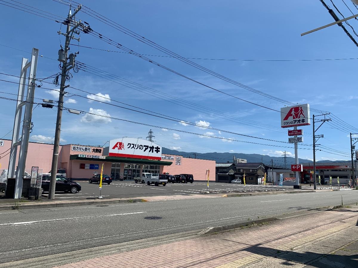 クスリのアオキ　大野店まで約600m（徒歩8分）　ドラッグストアが近くにあるのは便利ですよね！医薬品はもちろん、オムツや日用品、冷凍食品などなんでも揃います。