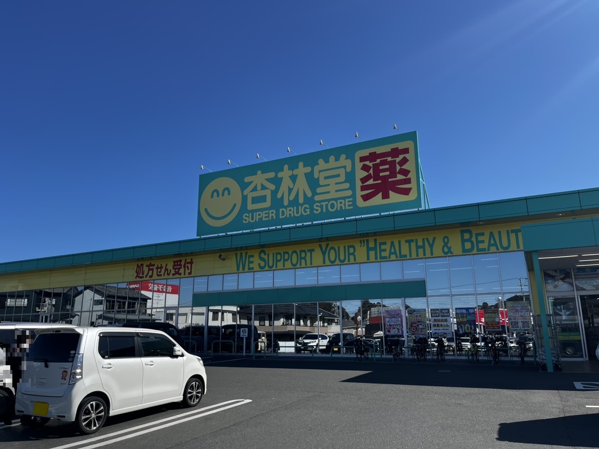 杏林堂薬局 鷲津店まで約1km（徒歩13分／車で約3分）　急な発熱時や、日々のお買い物に便利です。