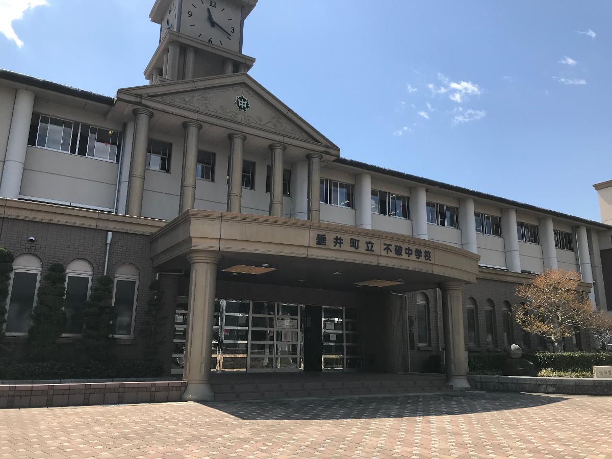 不破中学校まで約1.3km（徒歩17分）　学校の教育目標は　『誠実に生きる人間　「自分にきびしく」　「他者にあたたかく」　「共にたくましく」　』　です。
