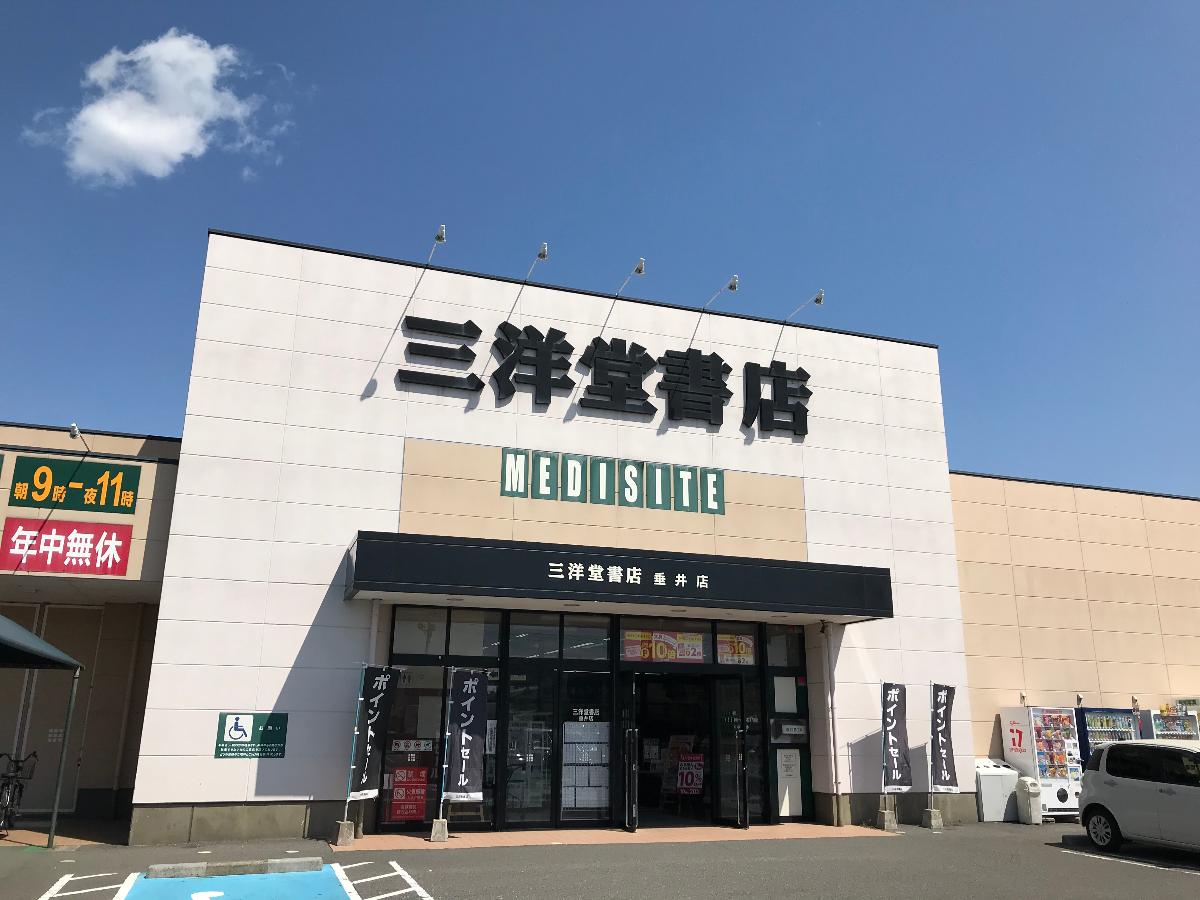 不破郡垂井町綾戸 土地 三洋堂書店垂井店まで約1.4km（徒歩18分）　営業時間9：00～23：00　近くにはスーパーマーケットや飲食店、薬局、衣料品店も揃っており、お買い物に便利です。