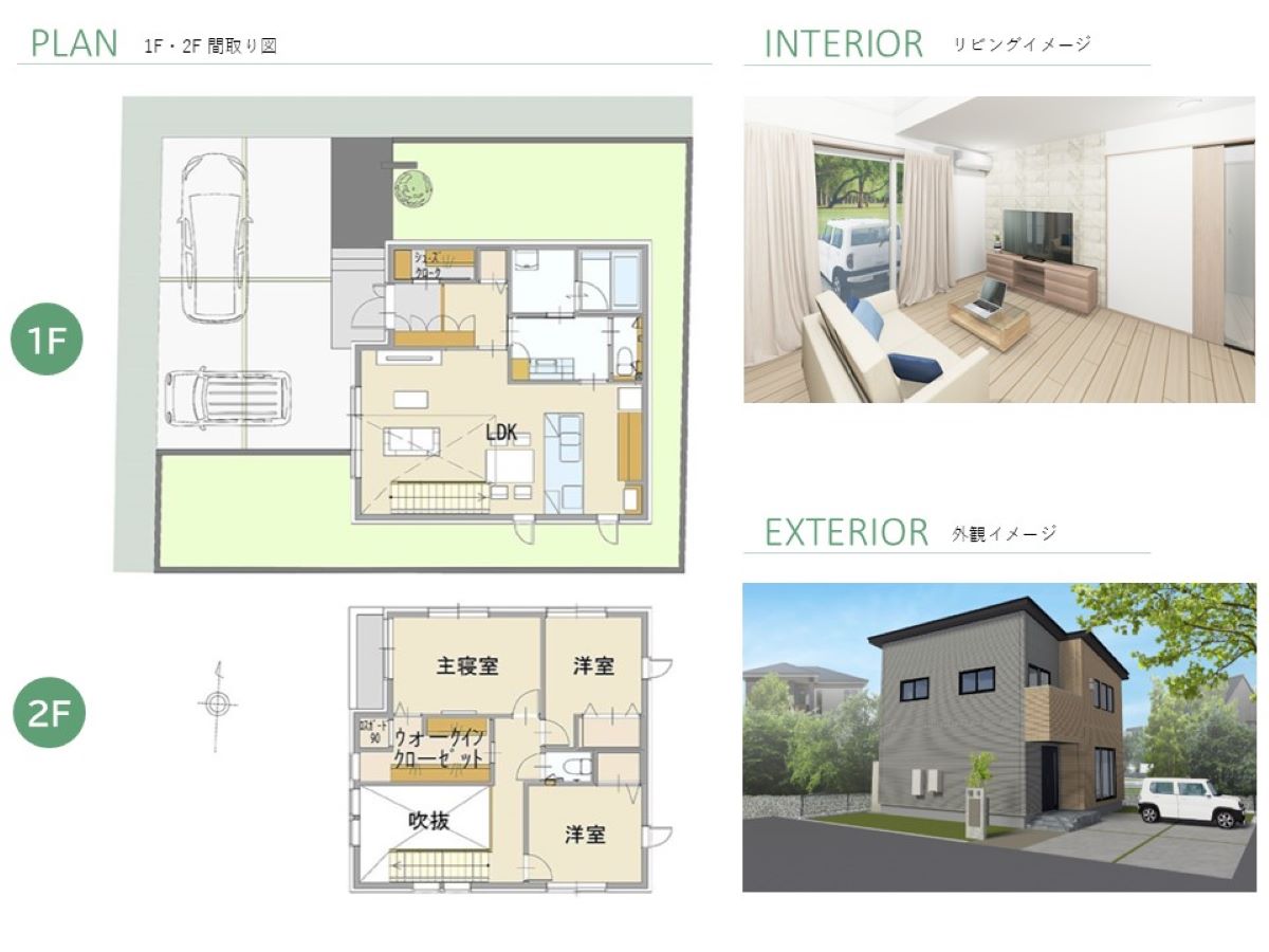 「お客様を呼びたくなる魅力の大空間吹抜け！」 <br>建物タイプ:グラン・スマート/延床面積:101.67㎡(30.75坪) <br>建物本体価格(参考):2,608万円(税込み)<br>
