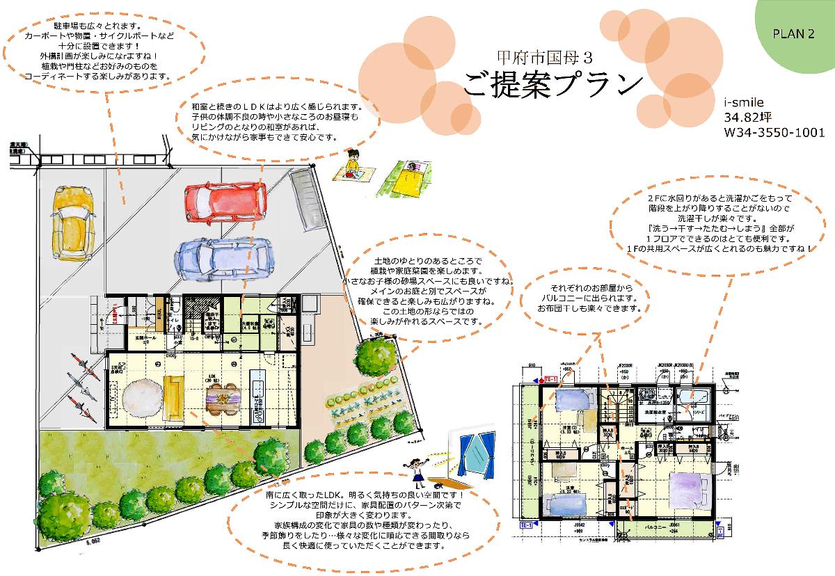 甲府市国母 山梨県の土地 建売 分譲住宅一覧 見学予約 性能を追求する住宅メーカー 一条工務店 甲府市国母 山梨県の土地 建売 分譲住宅一覧 見学予約 性能を追求する住宅メーカー 一条工務店