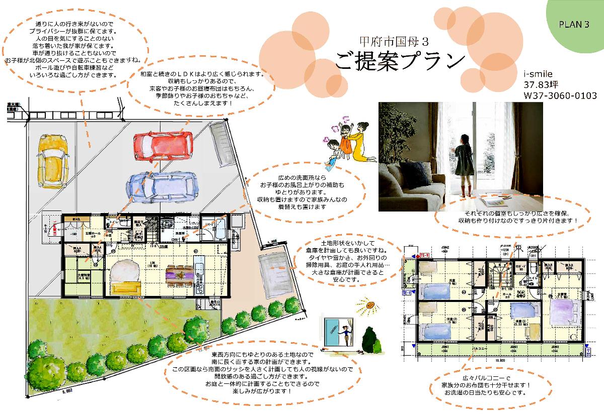 甲府市国母|山梨県の土地/建売・分譲住宅一覧 見学予約|性能を追求