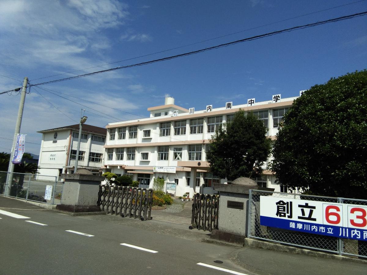 薩摩川内市立川内南中学校まで約1.6km（徒歩20分）　お子さまの成長が著しいのが中学時代ですね。部活動に励んだり、勉強をがんばったり、大人になる第一歩を学ぶ場所です。