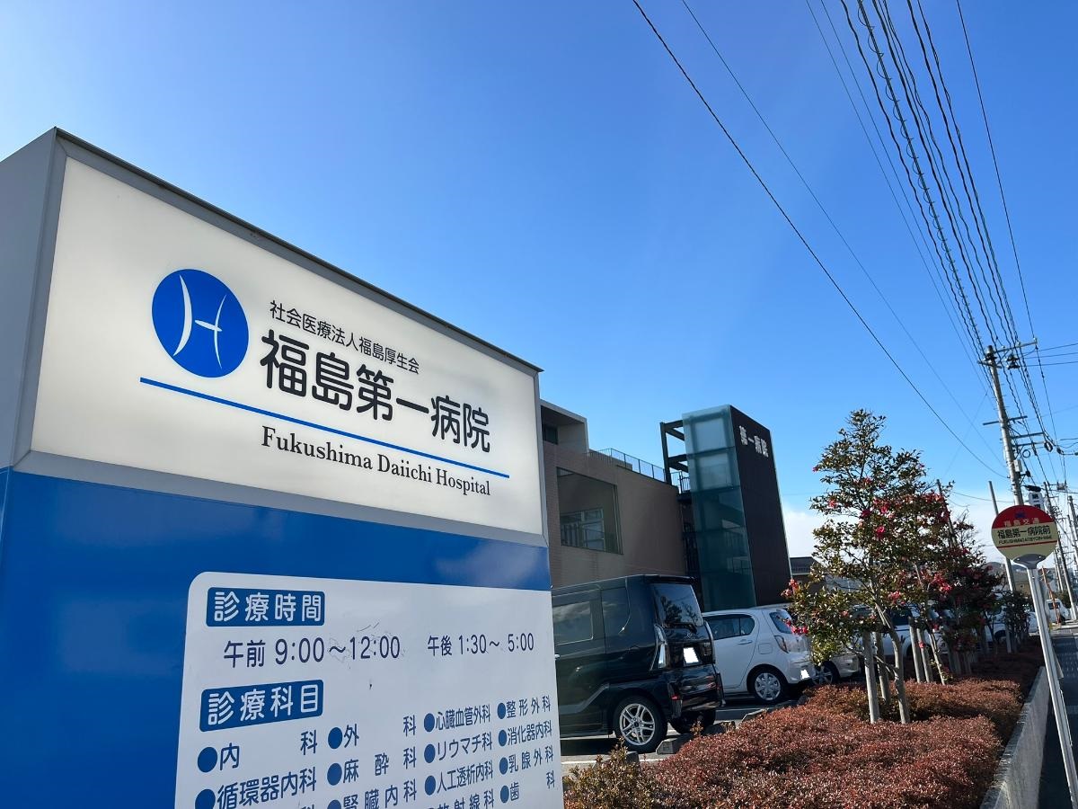 福島第一病院まで約1km　①生命の尊厳　②患者様の権利の順守　③人間愛・奉仕・感謝
の理念を基に地域に密着した医療提供を続ける病院です。
