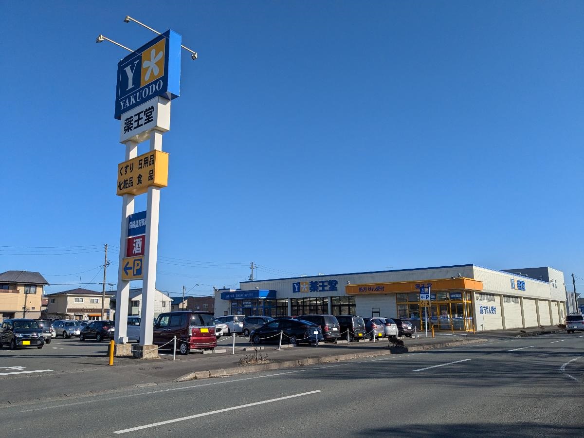 薬王堂　岩手矢巾店まで約750m（徒歩10分）　8時～22時まで営業　日用品を近くで揃えることができます！