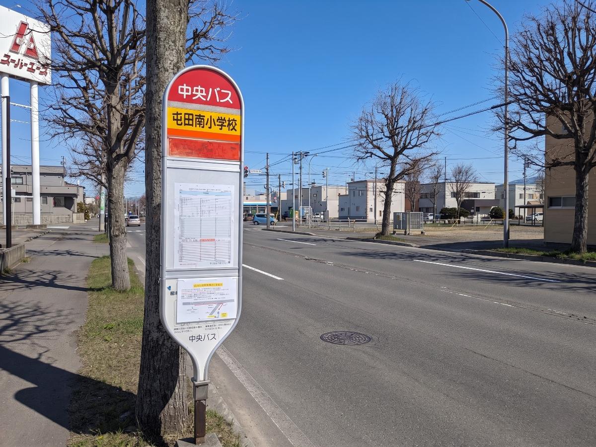 中央バス　「屯田南小学校前」バス停まで約665m（徒歩9分）　主に地下鉄南北線「麻生駅」(バスで約14分)や、地下鉄東豊線「栄町駅」(バスで約20分)、各地下鉄のさっぽろ駅よりJR札幌駅への乗り換えが可能なので通勤・通学の重要な足となっています。※最新の時刻表は運行会社様のHPなどをご確認ください。