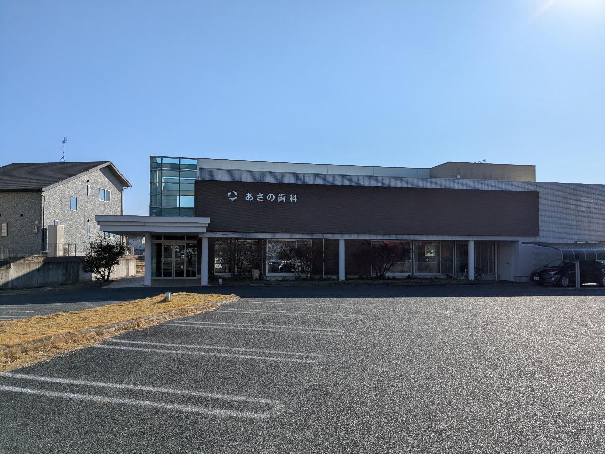 あさの歯科医院まで約450m（徒歩6分）　歯医者さんも徒歩圏内にあります。【診療時間】9:00～12:00、15:00～17:40(月～木)　9:00～12:30(金、土)【休診日】土曜午後・日祝日、祝日を含まない週の金曜午後
