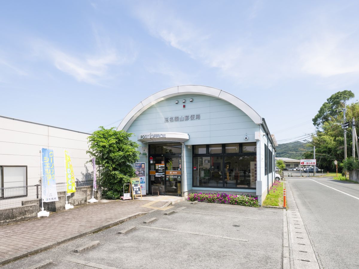 玉名築山郵便局まで約500m（徒歩7分）　郵便の発送・受け取りやATM利用など、日常生活のさまざまなシーンで頼りになる存在です。【営業時間】(郵便窓口・平日)9:00～17:00／(ATM・平日)9:00～19:00　(ATM・土日祝)9:00～18:00