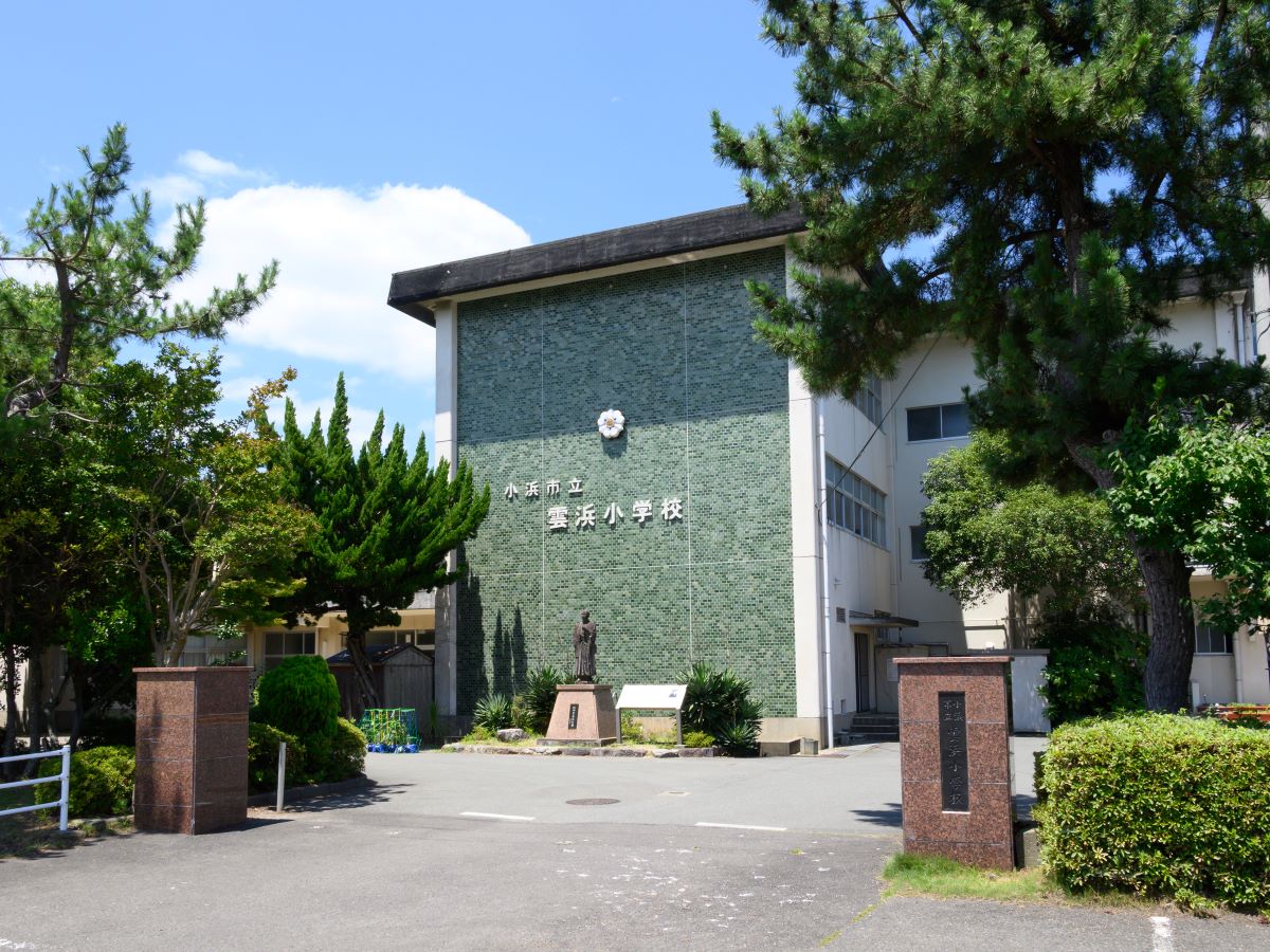 小浜市立雲浜小学校まで約2.4km（徒歩30分／車で約7分）　緑も多く良い環境の小学校で、のびのびと学校生活が送れます。