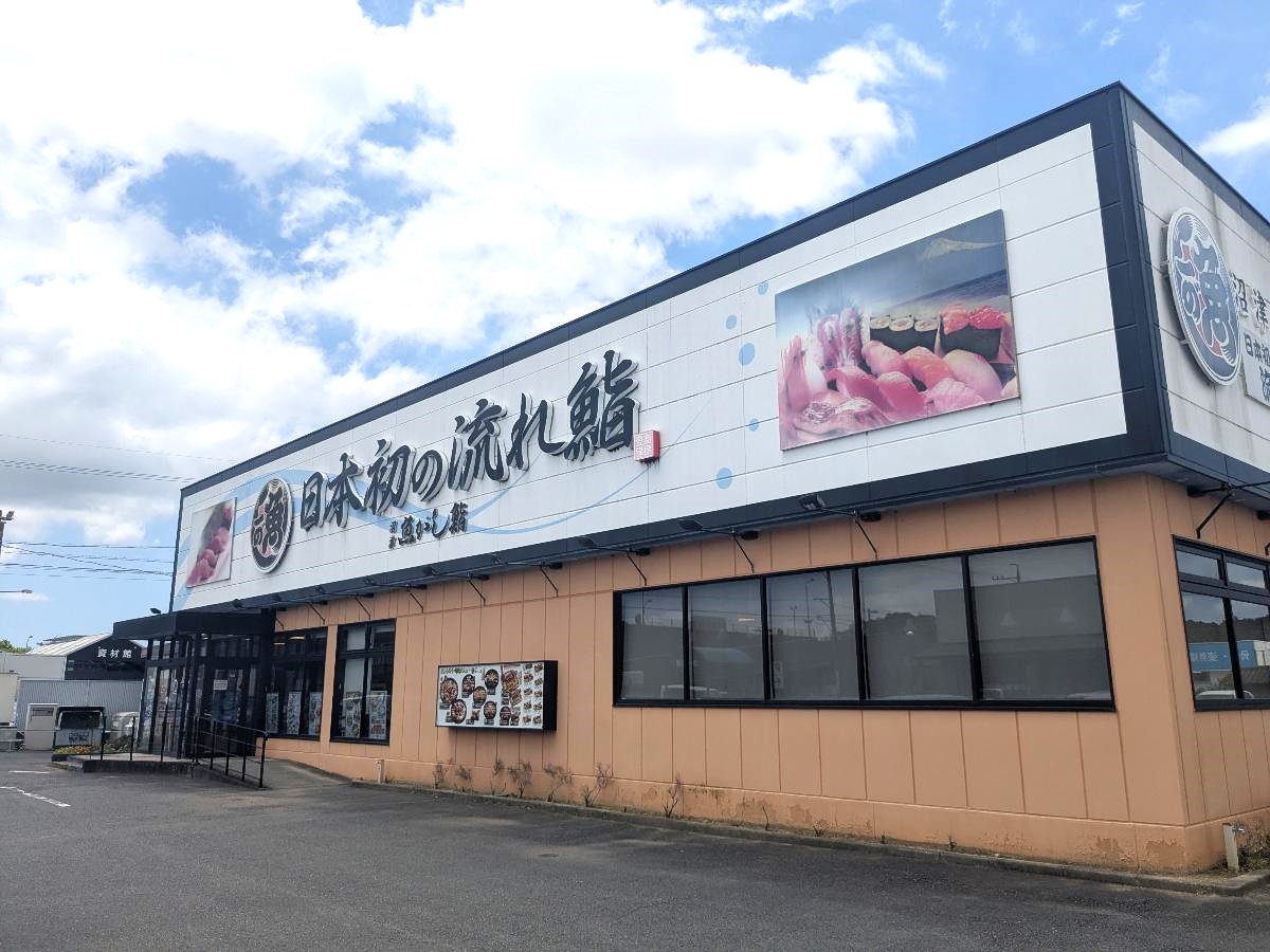 沼津魚がし鮨 流れ鮨 掛川店まで約1.1km（徒歩14分／車で約4分）　地元でも愛されるお寿司屋さんが車で約4分！お寿司が食べたいと思ったときに立ち寄れる距離感が、日々の暮らしにちょっとした彩りを添えてくれます。