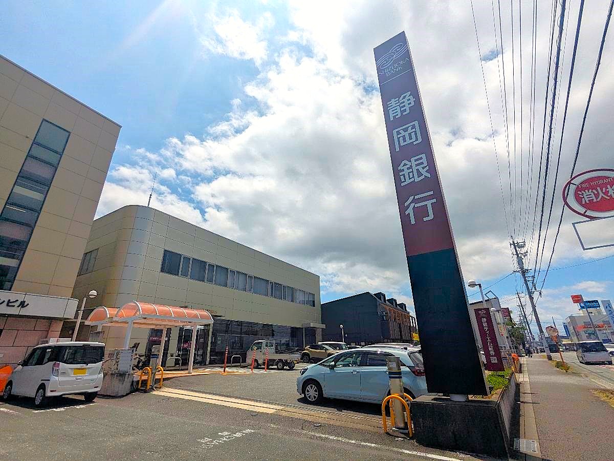 静岡銀行 掛川支店まで約1.8km（車で約6分）　日常の入出金や振込など、各種お手続きがしやすく、暮らしを支える便利な金融機関です。